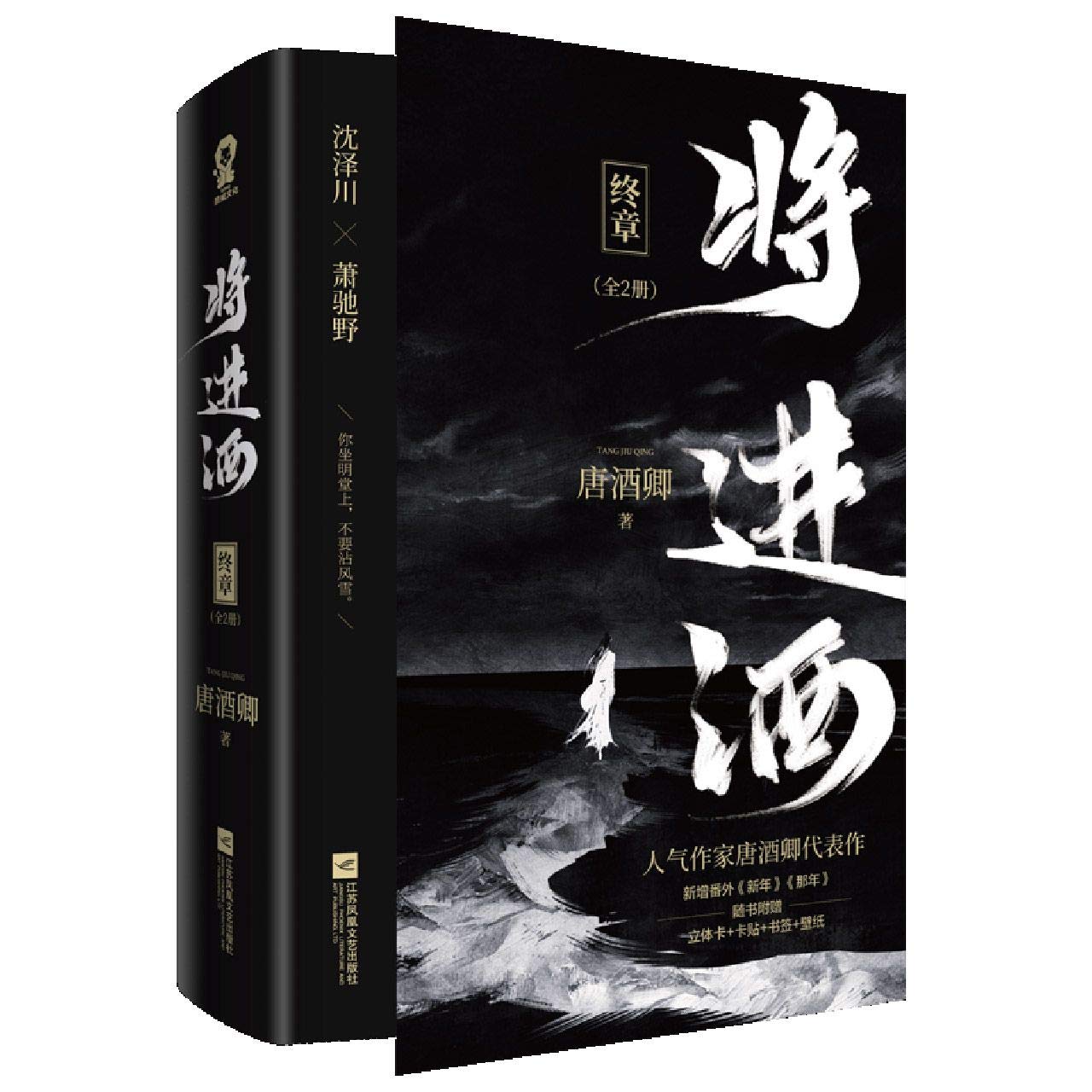 Bringing in the Wine (Ending, 2 Volumes) (Chinese Edition) Books