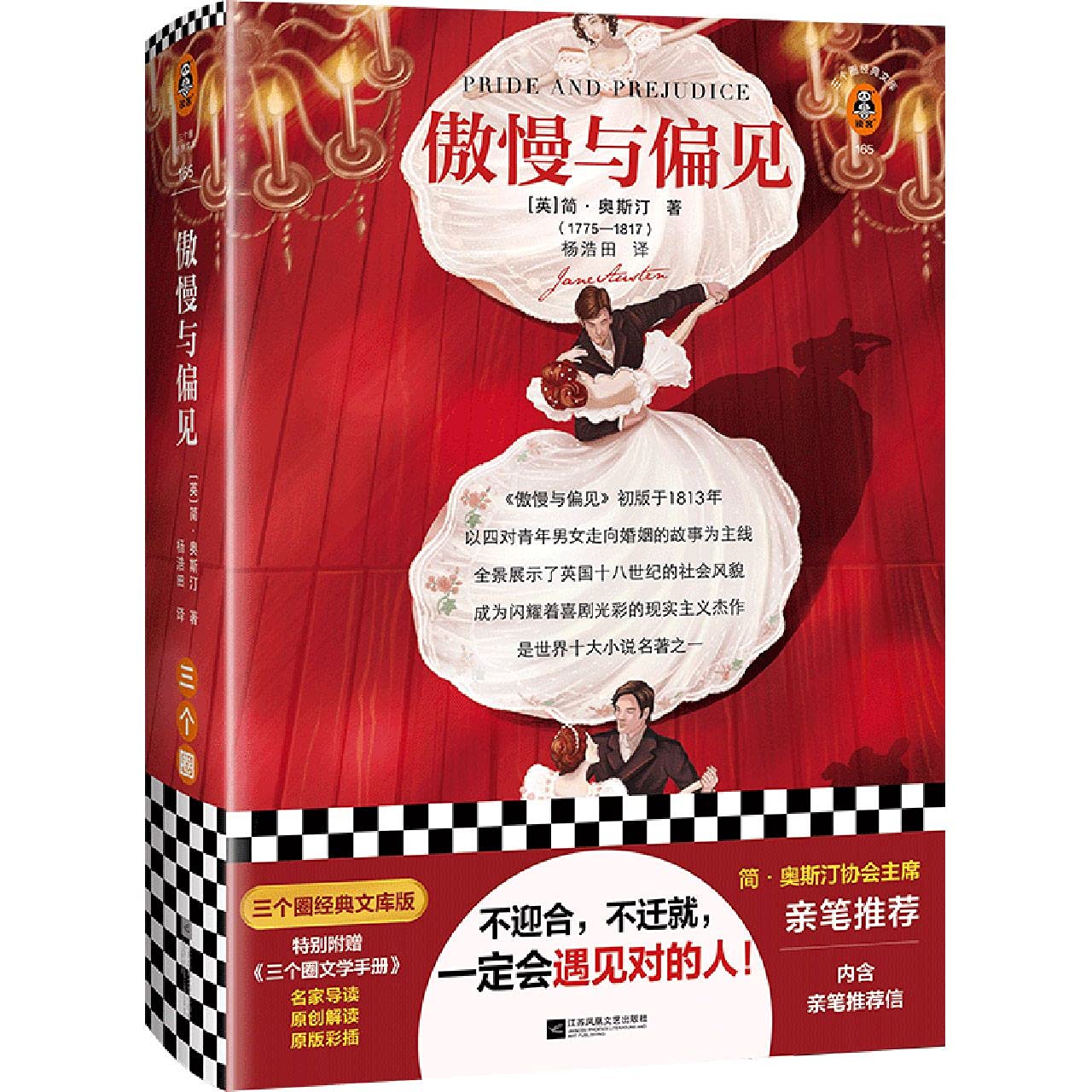 《宇丛轩专营店》书单来了书单狗《傲慢与偏见》不迎合不迁就遇见对的人简·奥斯汀协会主席官方爱情经典文学/英国小说原版彩插图文解读 book