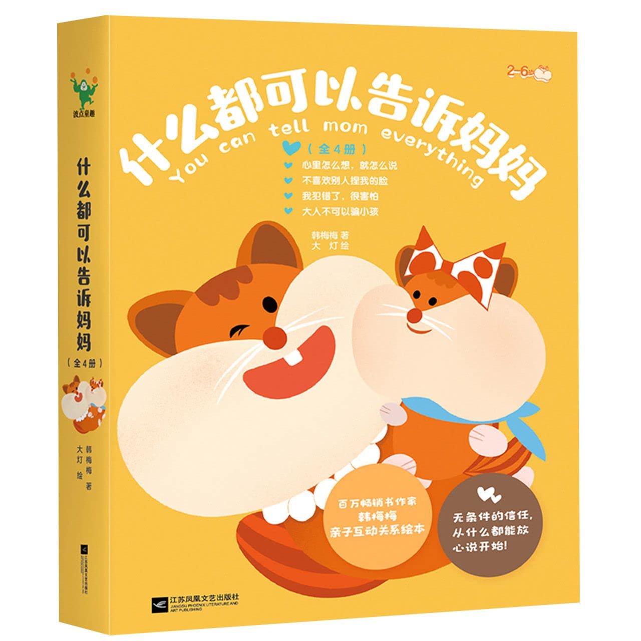 You Can Tell Mom Everything (For Aged 2-6, 4 Volumes)(Hardcover) (Chinese Edition) Children's books