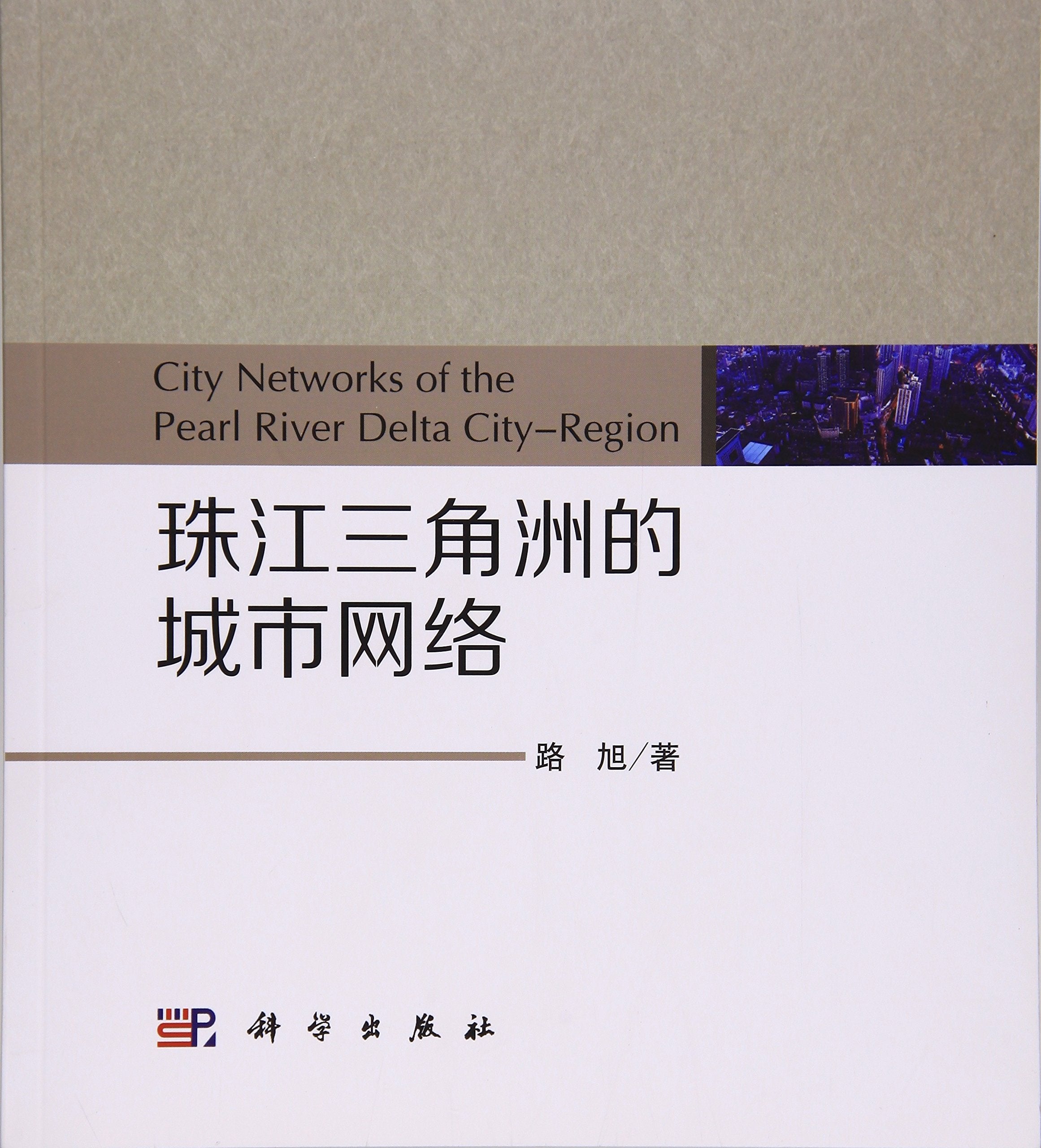 珠江三角洲的城市网络 Books