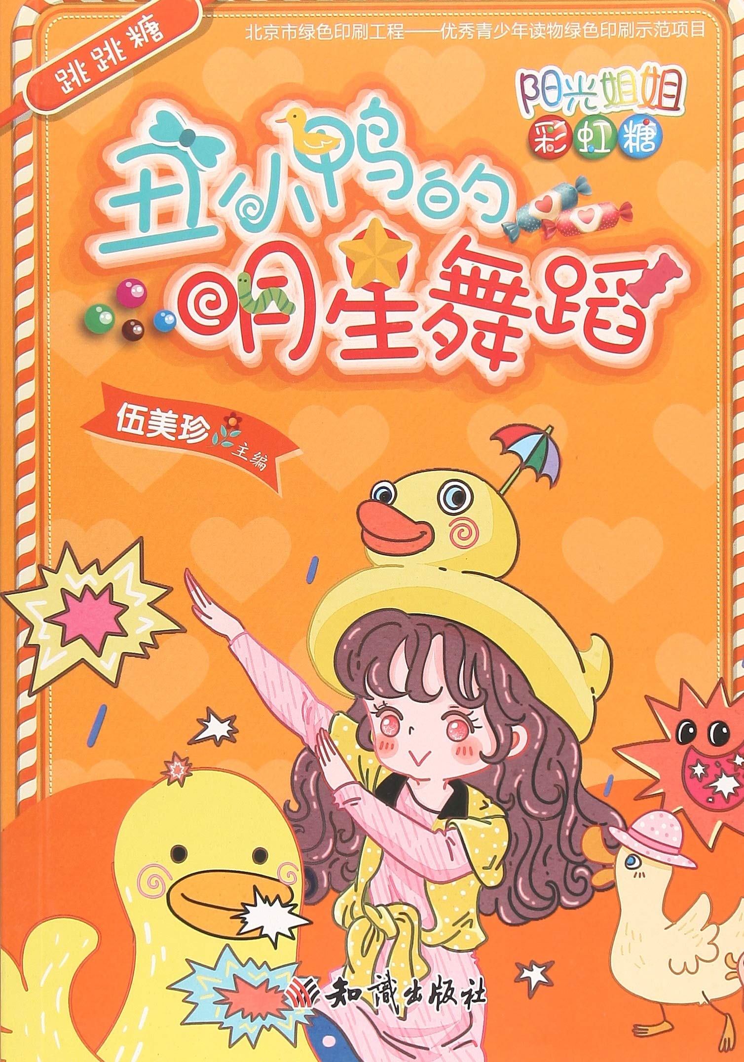 阳光姐姐小说总动员：晴空下的奇迹歌唱 book