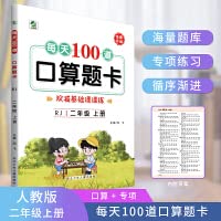 学海轩2年级上册数学人教版部编版RJ每天100道口算题卡天天练小学生二年级同步教辅书籍练习册专项知识分类闫飞 book
