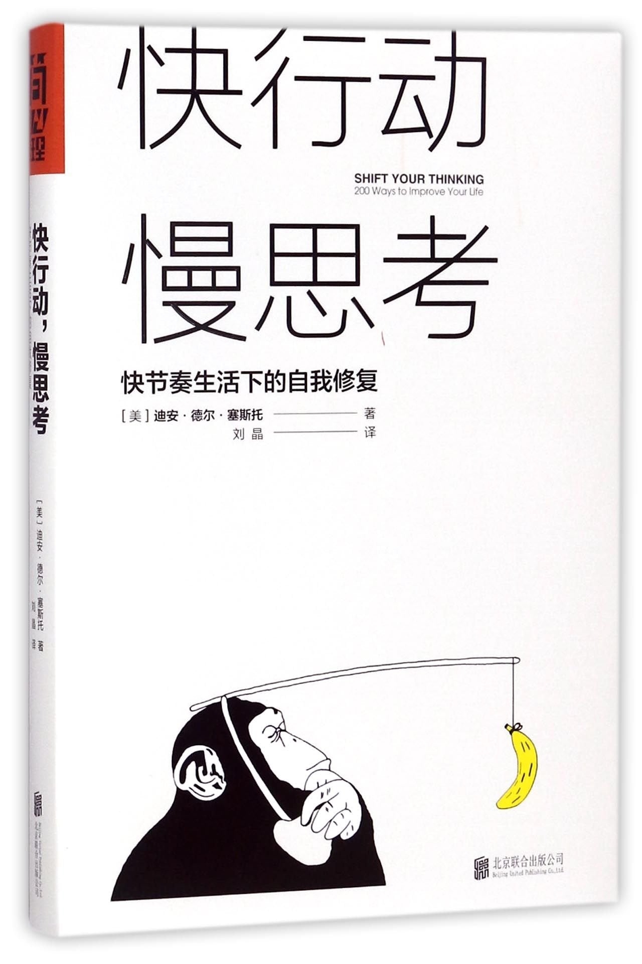 Shift Your Thinking: 200 Ways to Improve Your Life (Chinese Edition) Books