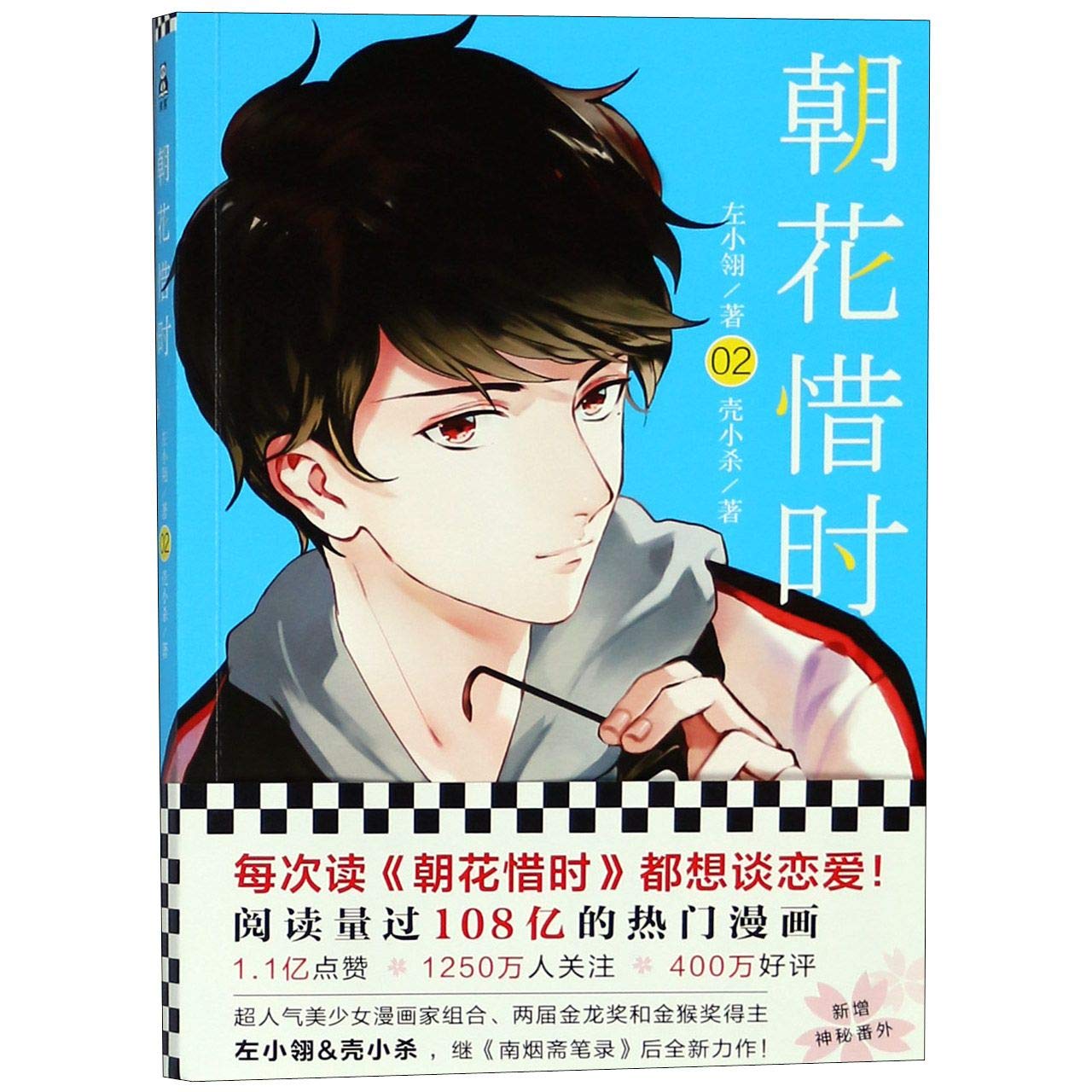 The Time Worth Cherishing 2 (Chinese Edition) Books