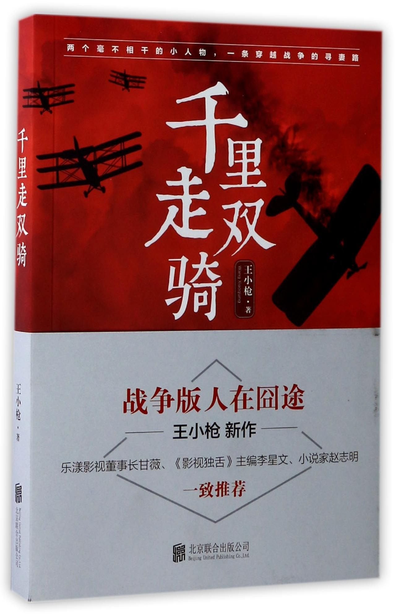 Double Riding for Thousand of Miles (Chinese Edition) Books
