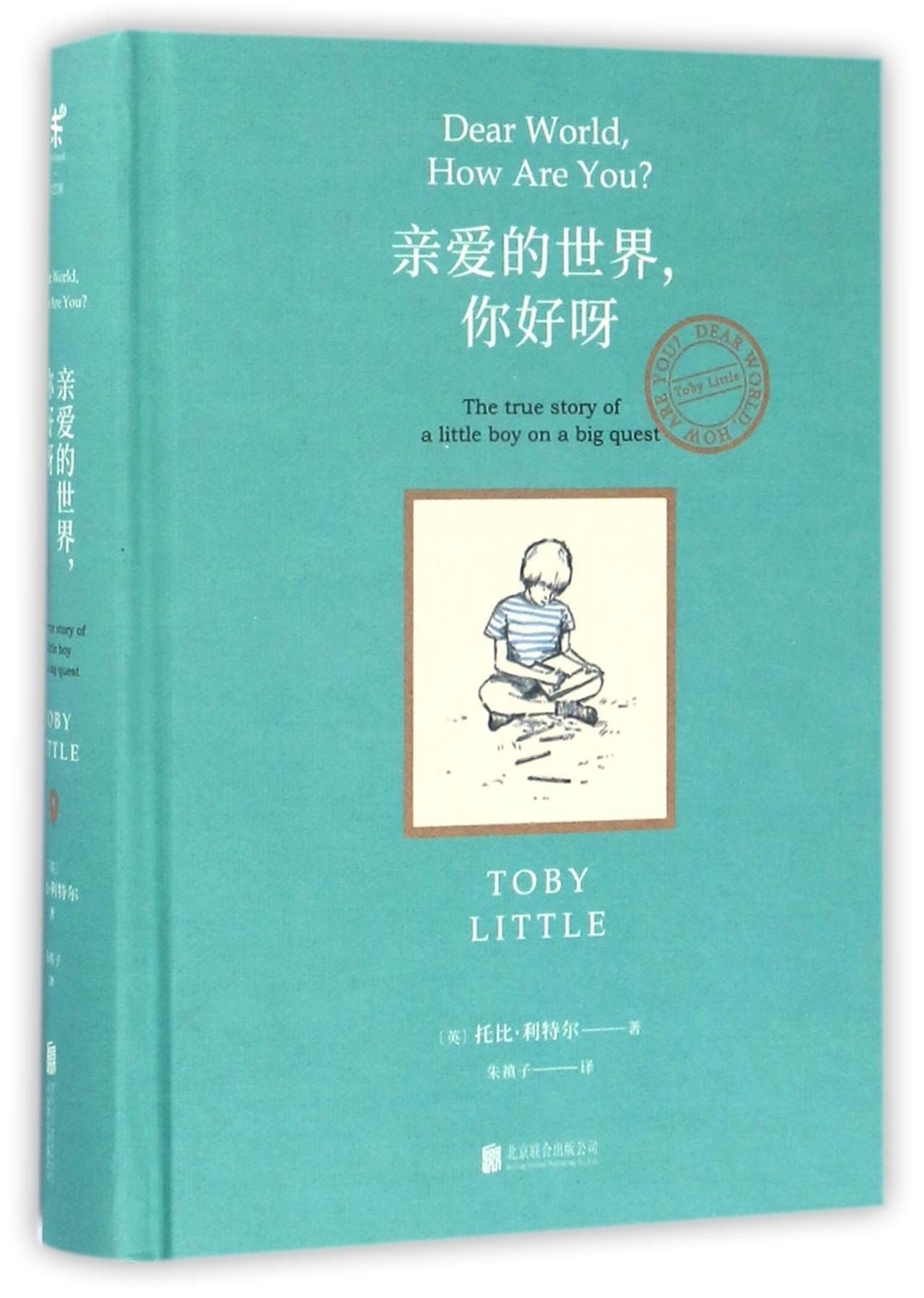 Dear World, How Are You? (Chinese Edition) Children's books