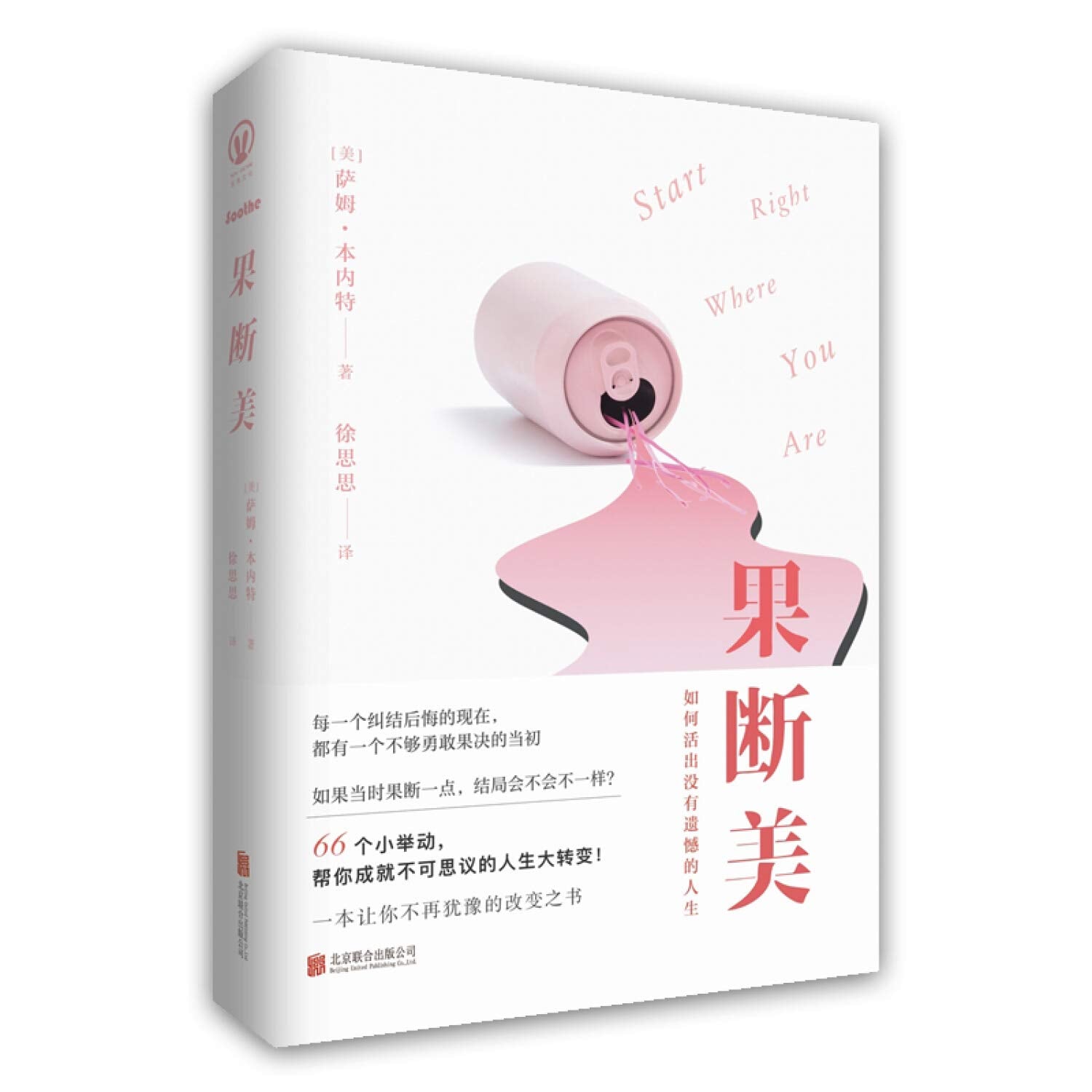 正版 果断美：让你不再犹豫的改变之书 Books