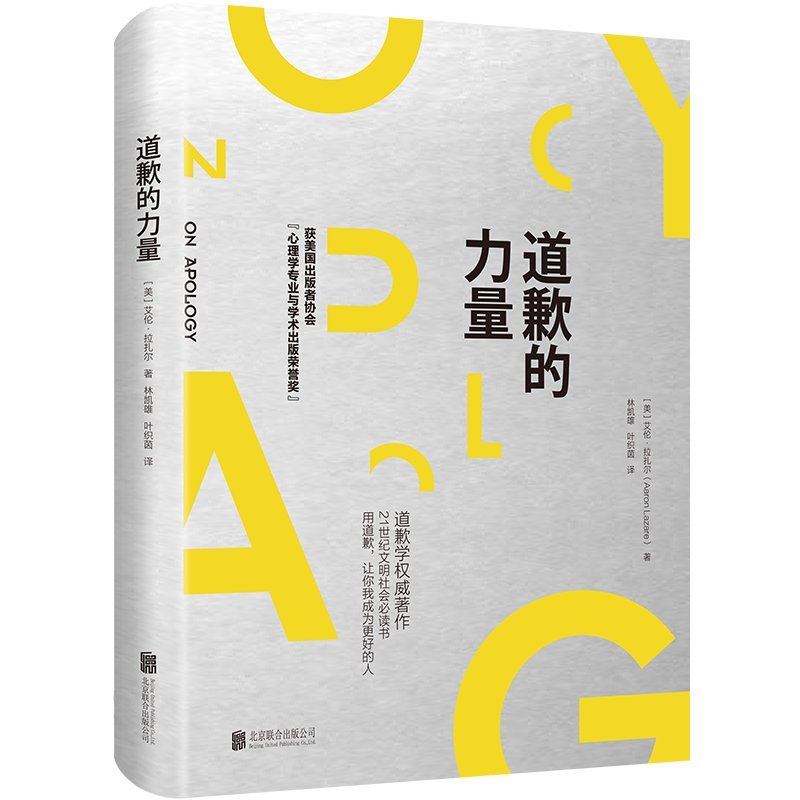 【二手旧书9成新】道歉的力量艾伦拉扎尔(AaronLazare)978755 Books