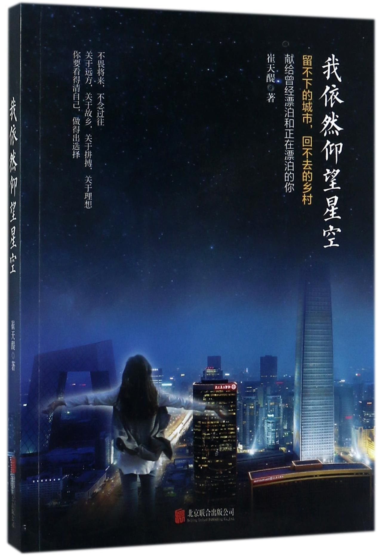 I'm Still Looking at the Stars (Chinese Edition) Books