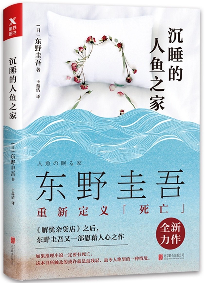 Home of the Sleeping Mermaid (Chinese Edition) Books