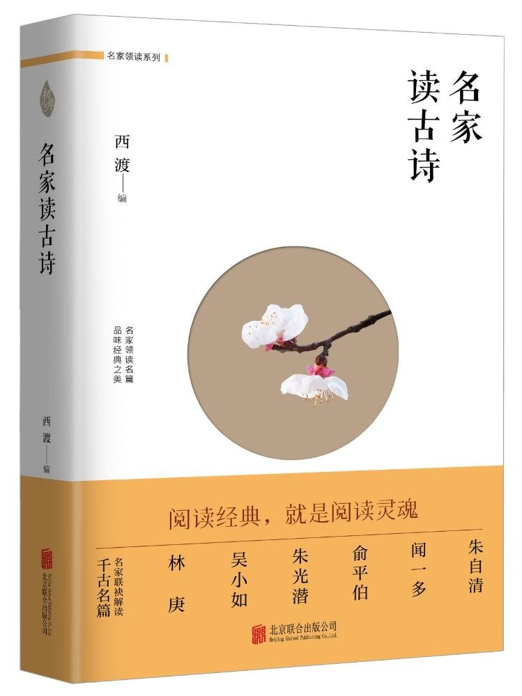 Product Image: 名家读唐宋词