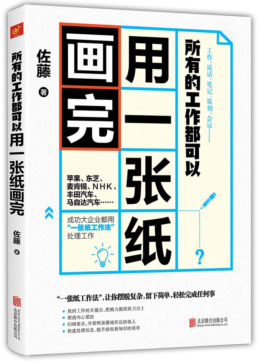 所有的工作都可以用一张纸画完 Books