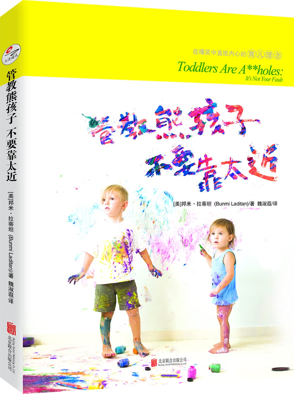 管教熊孩子，不要靠太近 Books