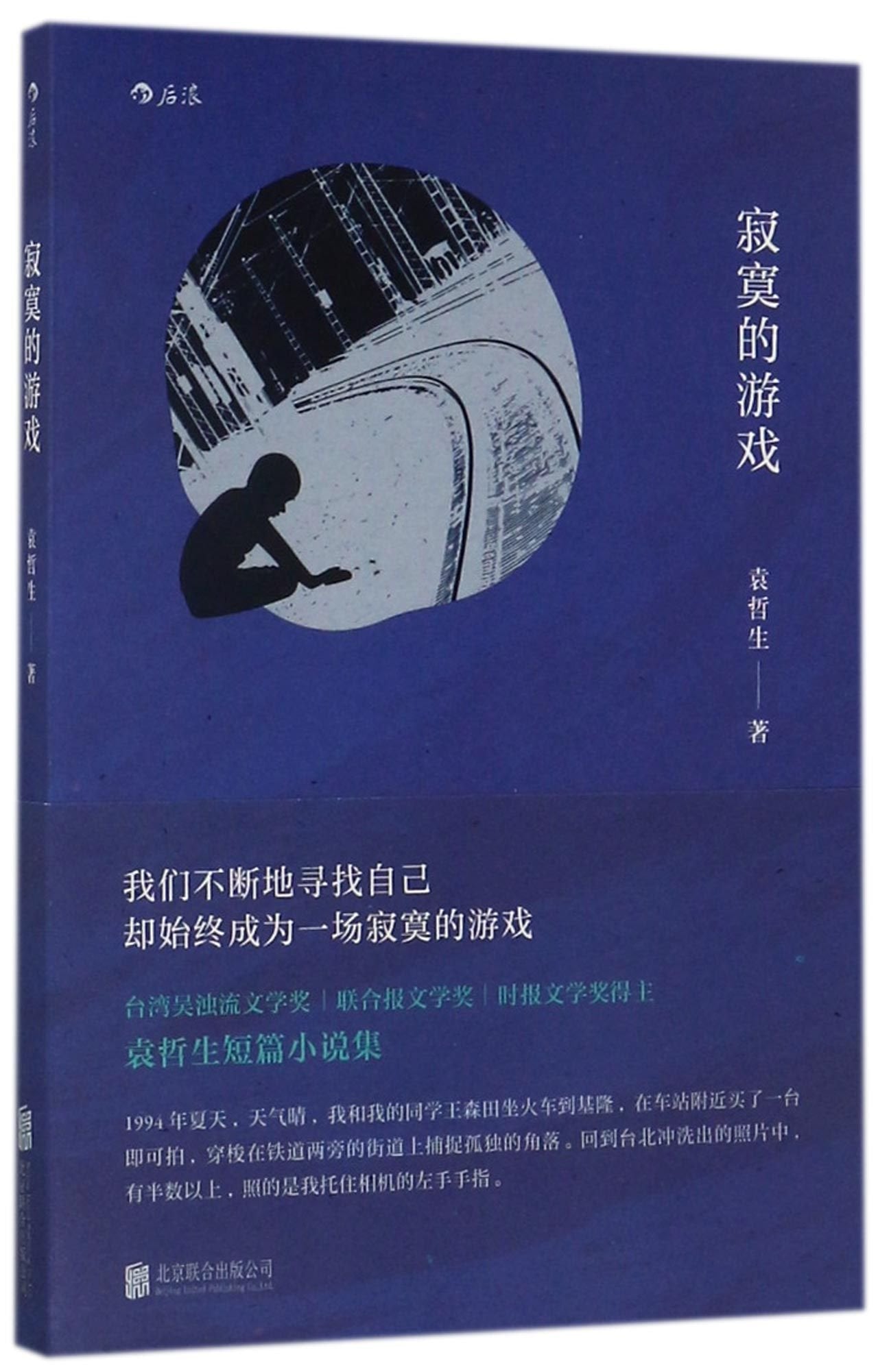 Lonely Game (Chinese Edition) Books