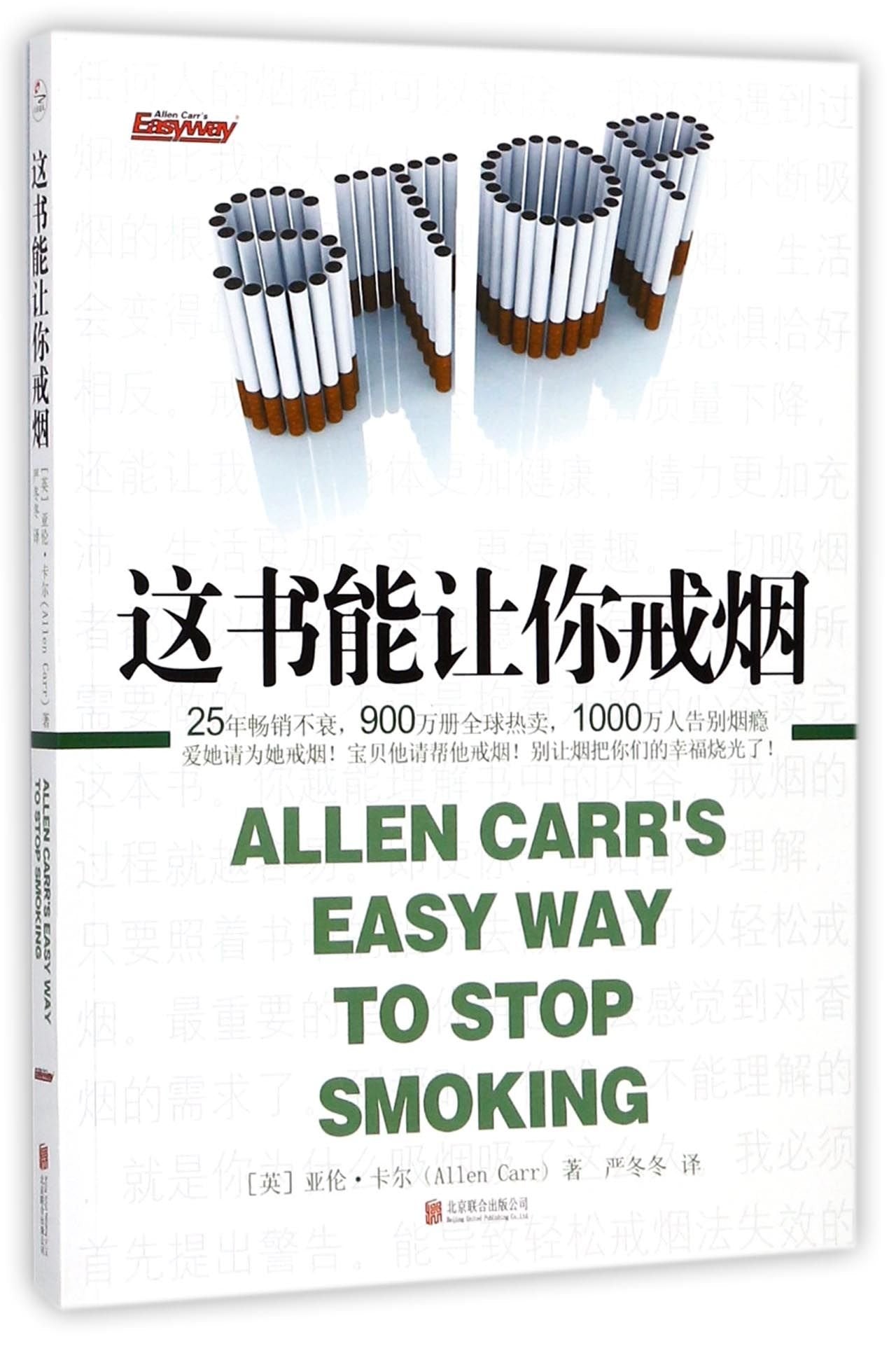 Allen Carr's Easy Way to Stop Smoking (Chinese Edition) Books