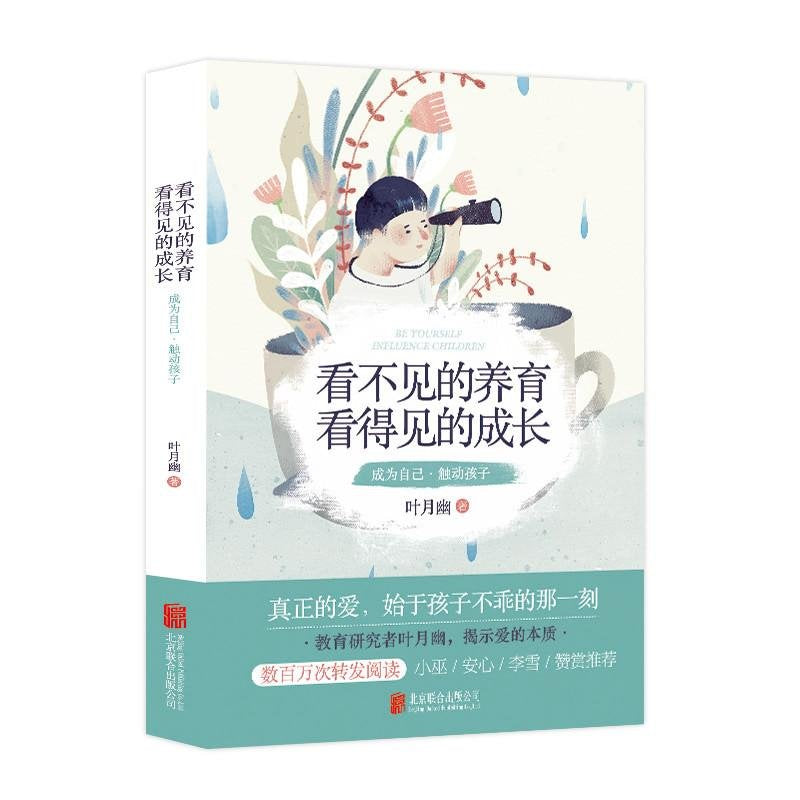 看不见的养育，看得见的成长 Books