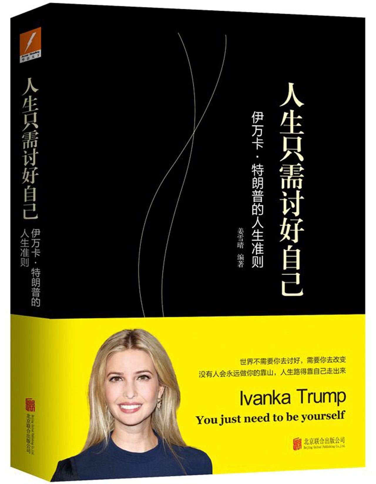Ivanka Trump: You Just Need To Be Yourself (Chinese Edition) Books