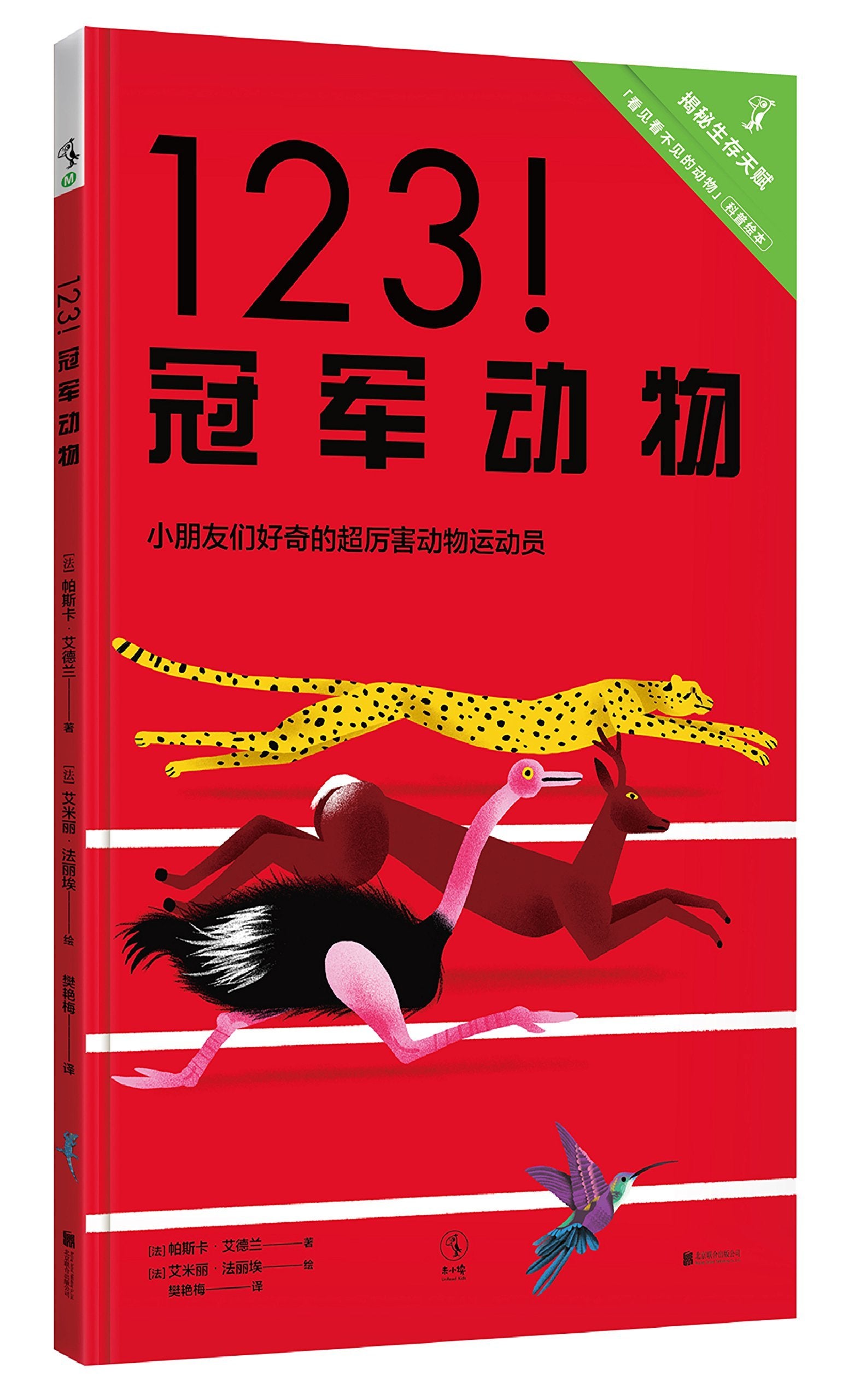 123！动物 童书 书籍 分类 绘本 Books