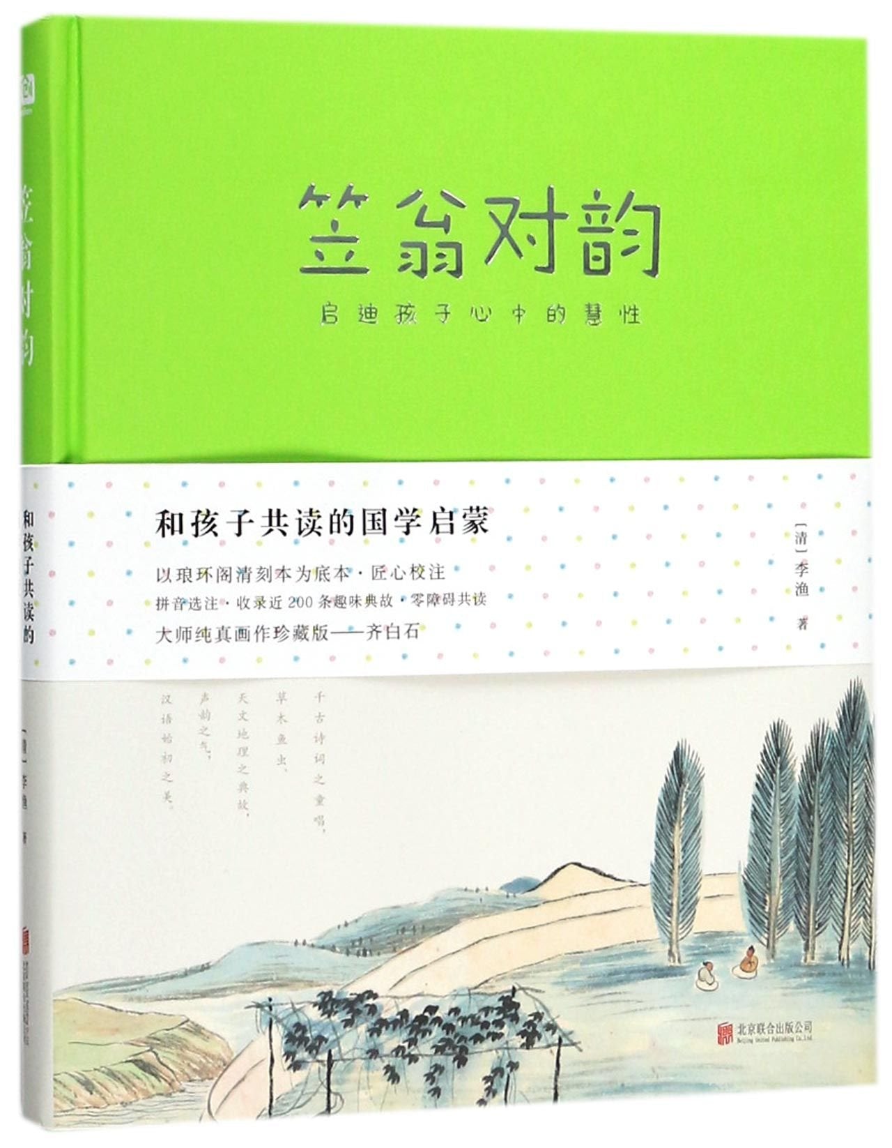 Rhyme of Li Liweng (Chinese Edition) Books