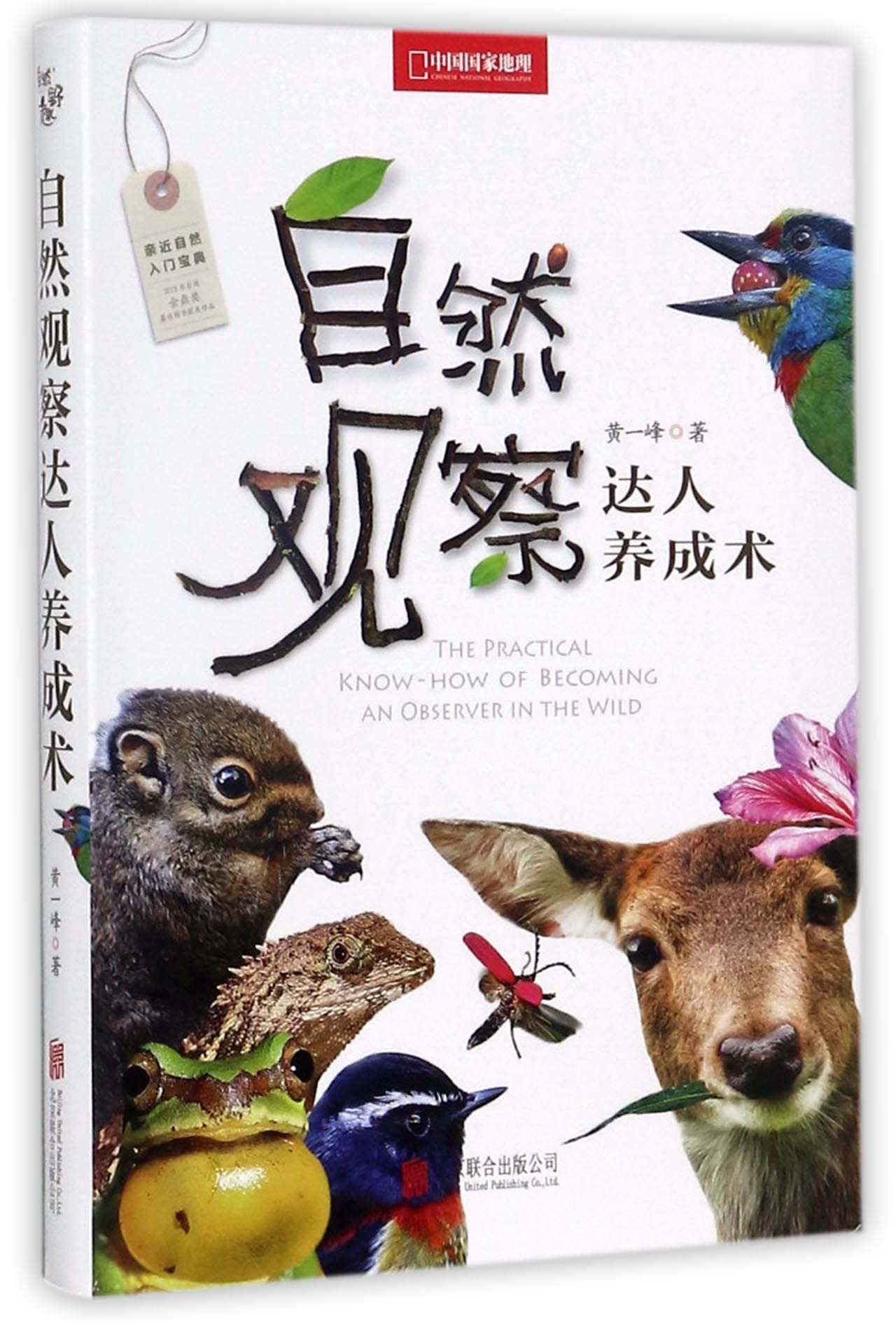 The Practical Know-How of Becoming An Observer in the Wild (Chinese Edition) Books