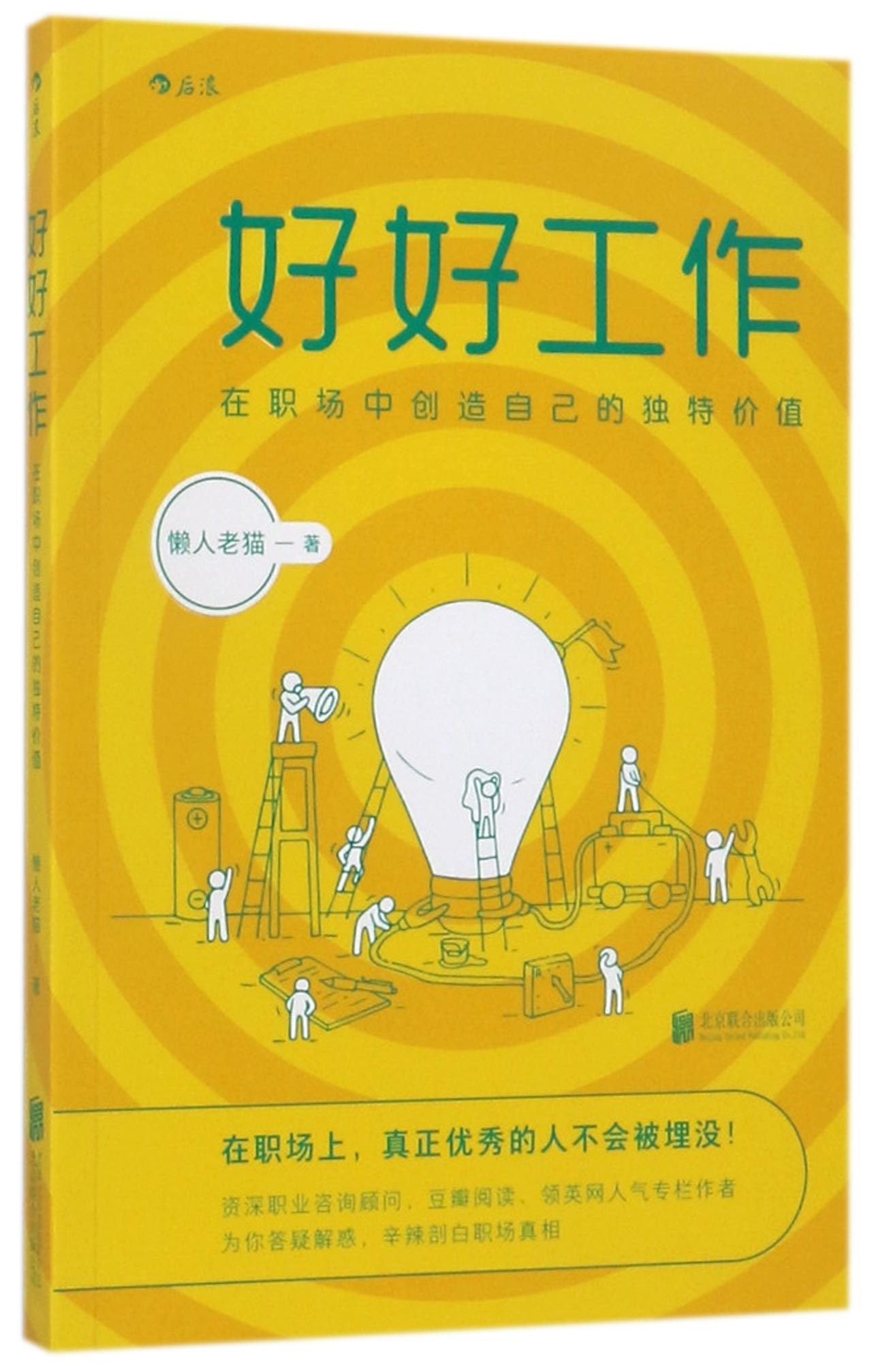 Work Hard (Creating Your Unique Value in the Workplace) (Chinese Edition) Books