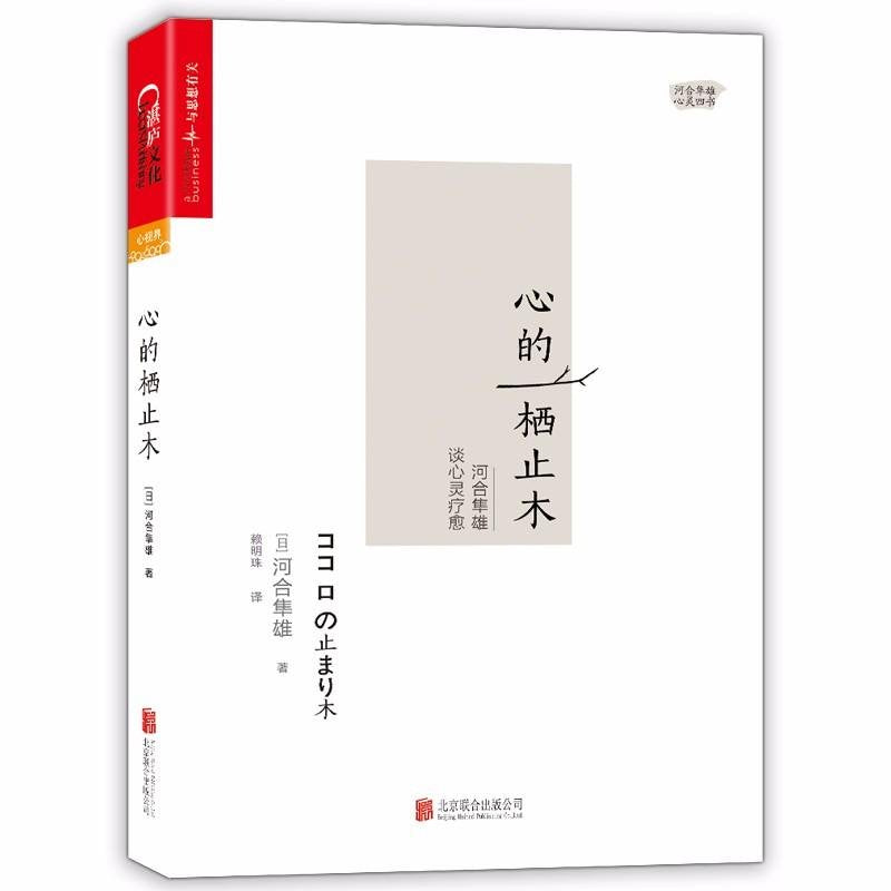 【共4册】大人的友情+共鸣的灵魂+心的栖止木+心灵晴雨图、河合隼雄谈自我认知 Books