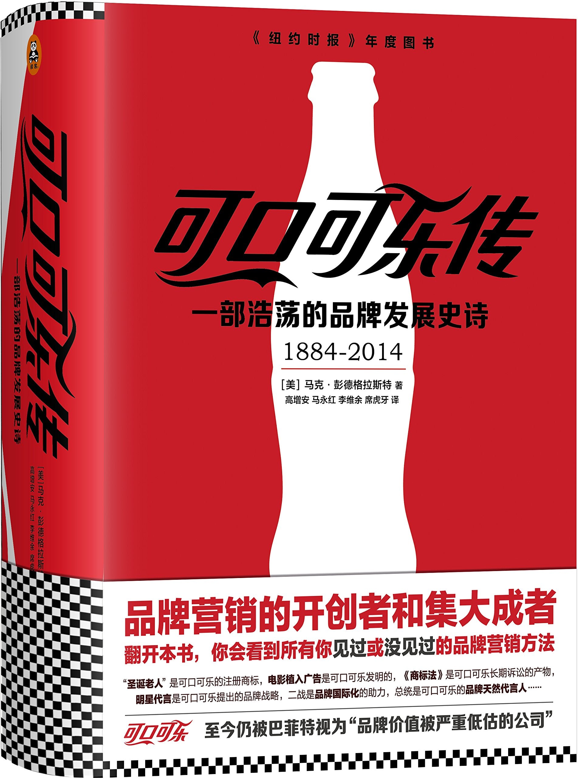 可口可乐传:一部浩荡的品牌发展史诗 Books