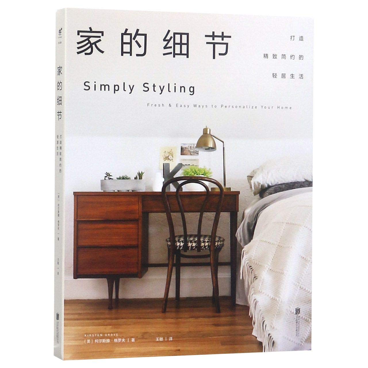 Simply Styling: Fresh & Easy Ways to Personalize Your Home (Chinese Edition) Books