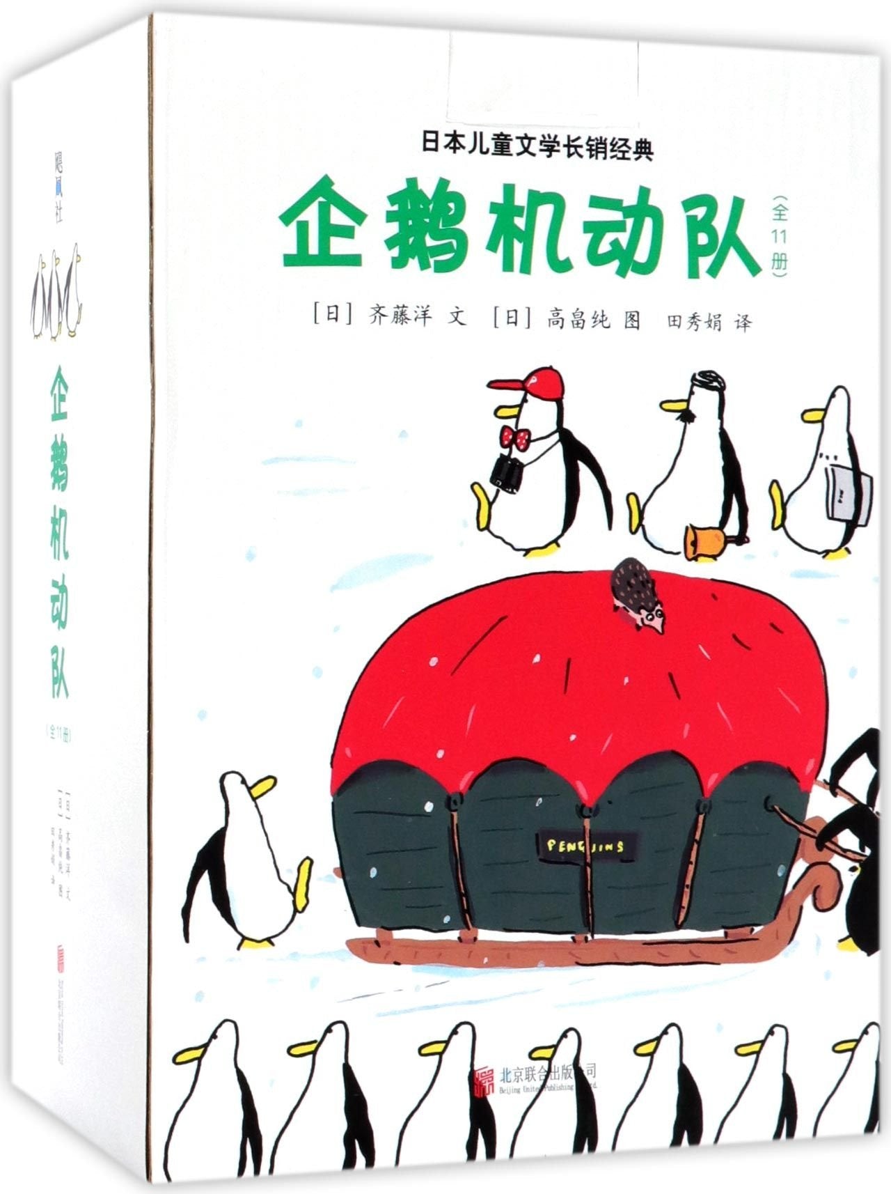 企鹅机动队 爱心树绘本童书 绘本妈妈海桐推荐 Books