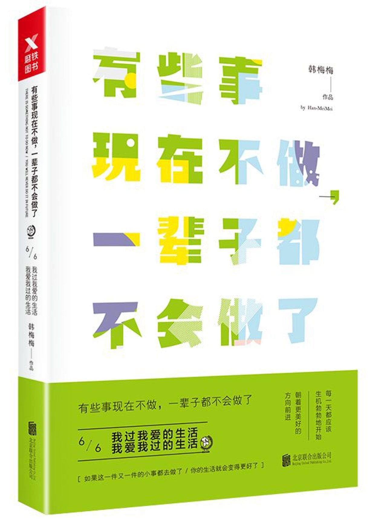 Do It Now or You Will Never Do It (6, Love My Life) (Chinese Edition) Books