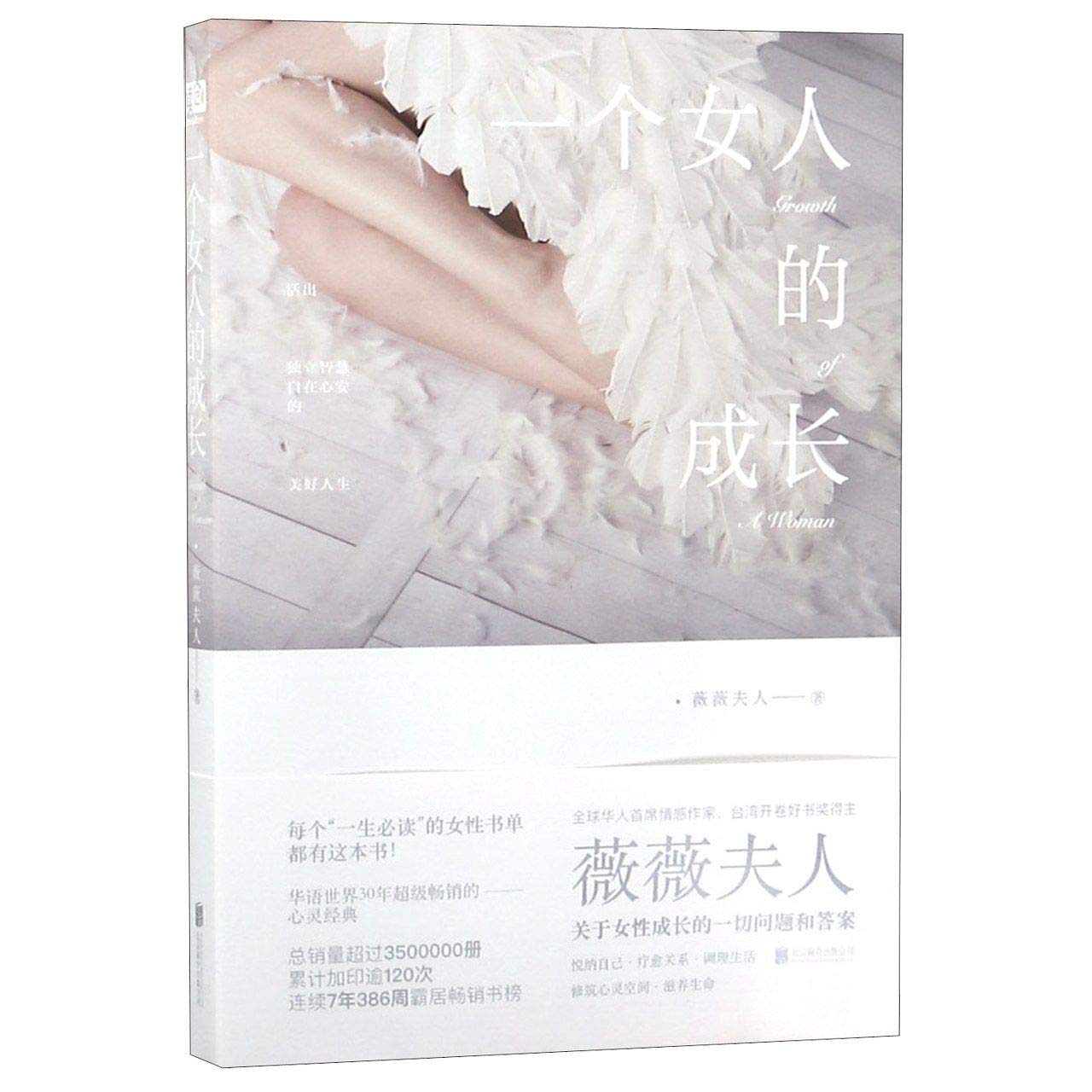 Growth of A Woman (Chinese Edition) Books