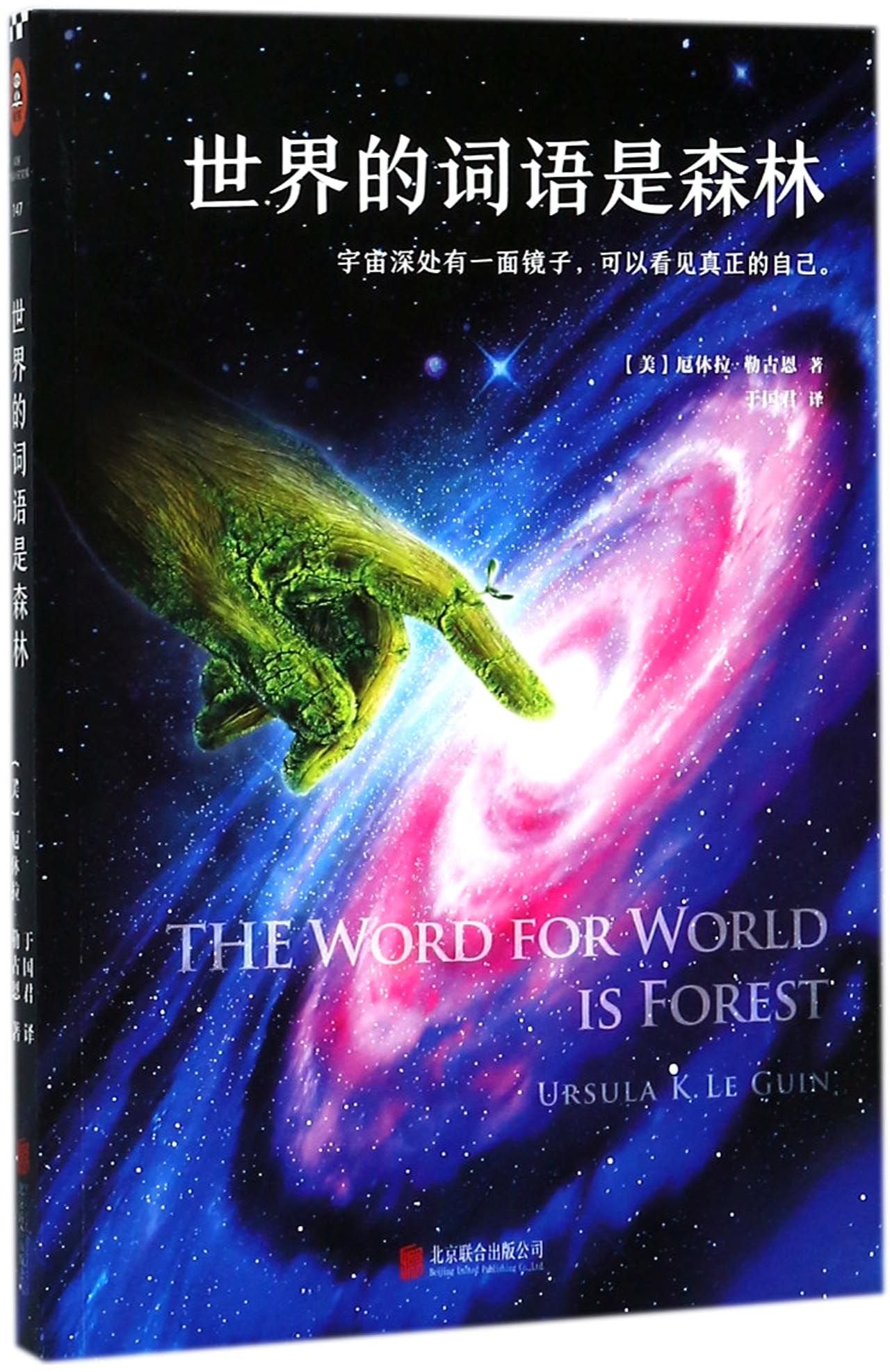 The Word for World is Forest (Chinese Edition) Books