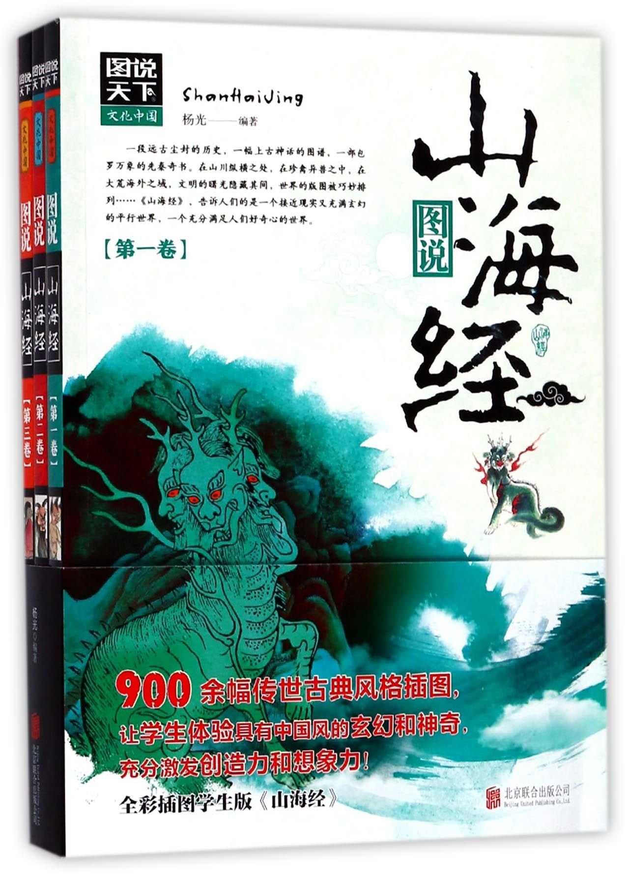 Pictures on the Classic of Mountains and Seas (3 volumes) (Chinese Edition) Books