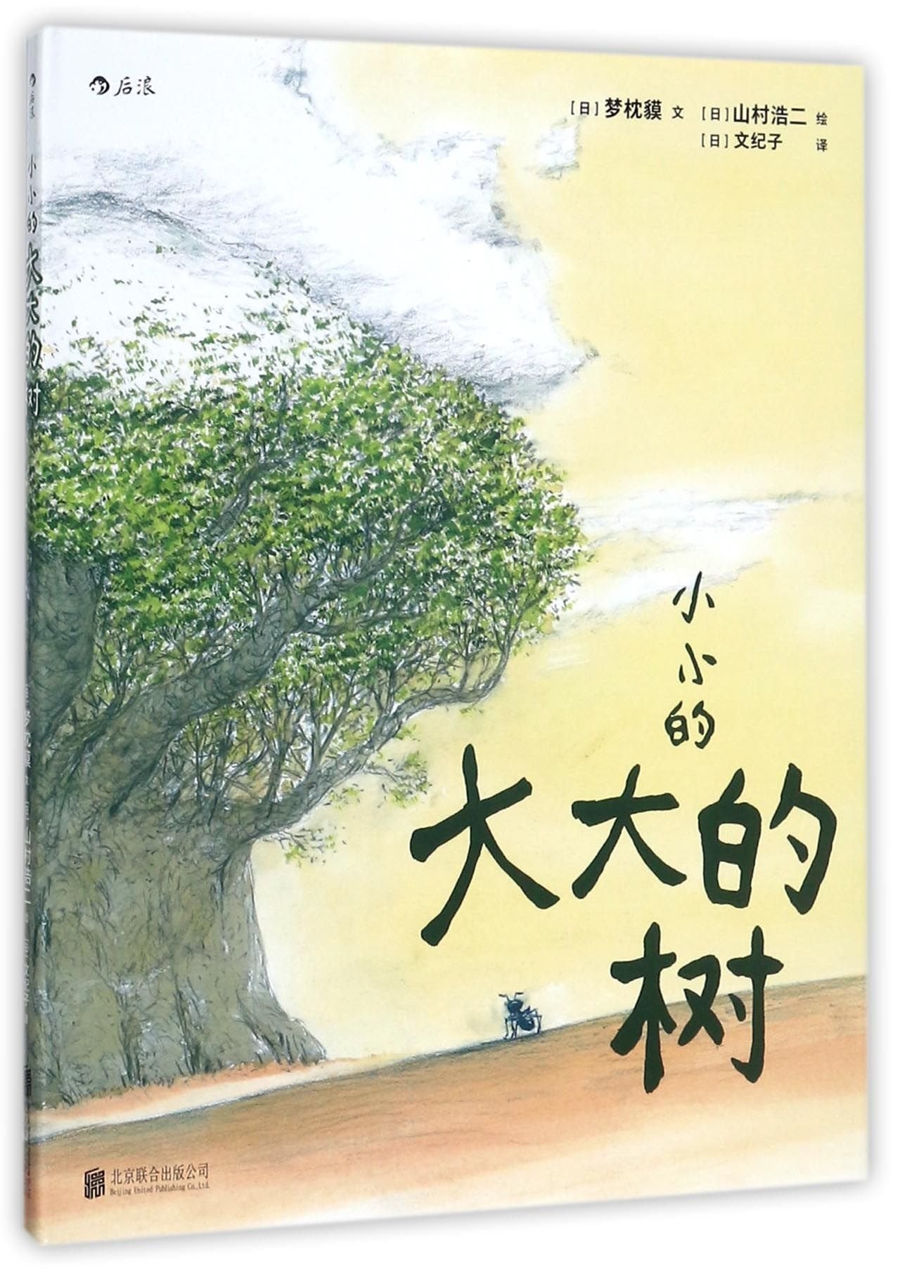 A Big Tree (Chinese Edition) Children's books