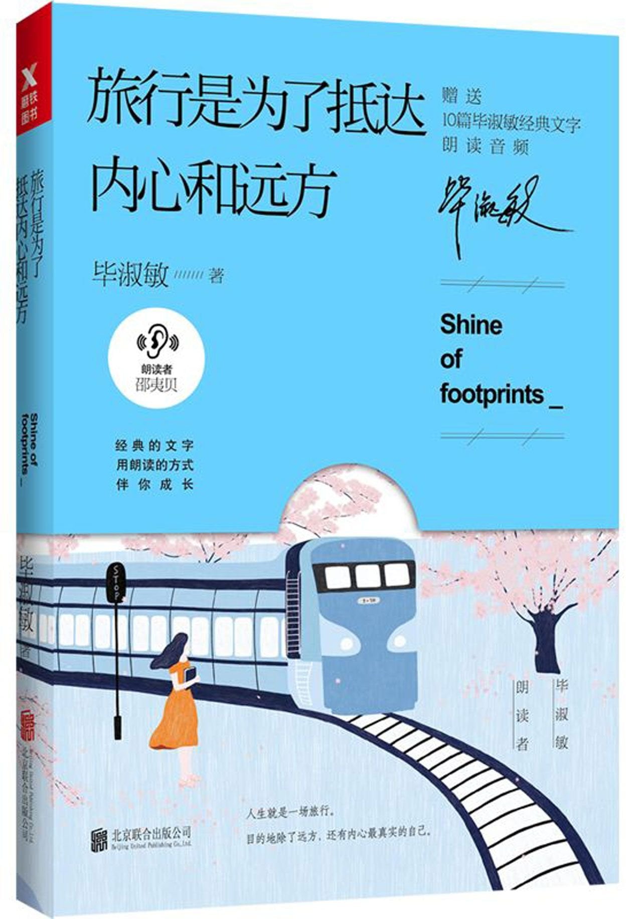 Shine of Footprints (Chinese Edition) Books