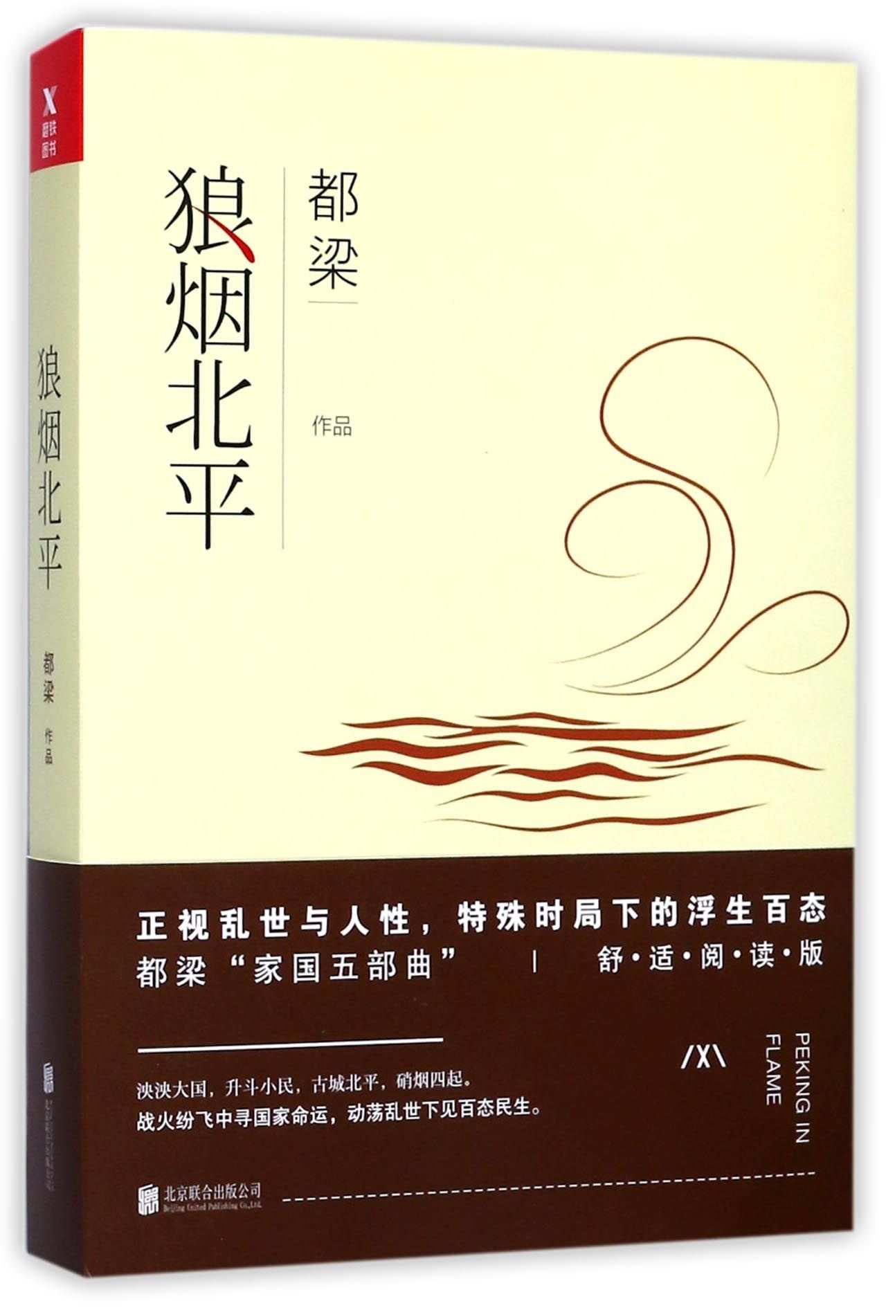 Flames of War in Beiping (Chinese Edition) Books