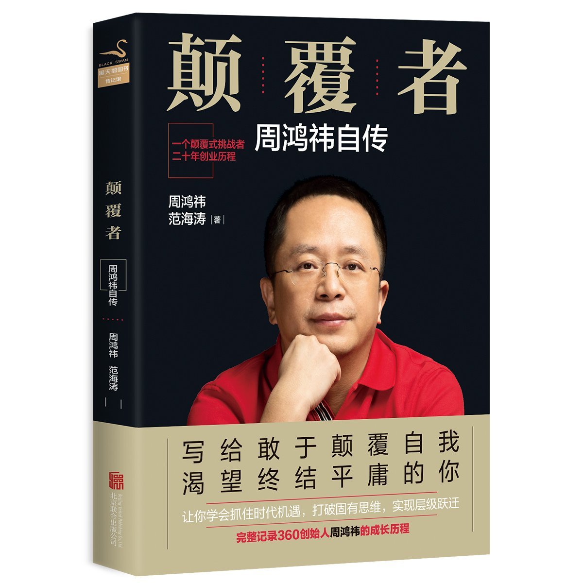 Subverter: Autobiography of Zhou Hongyi (Chinese Edition) Books