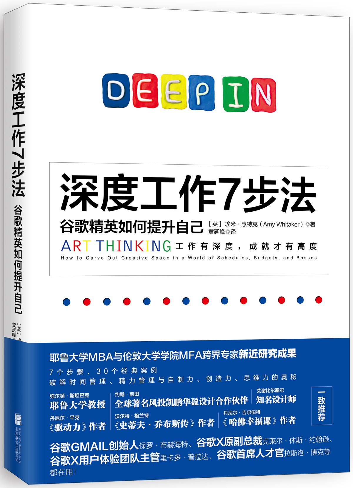 深度工作7步法 埃米惠特克 黄延峰 时代华语 出品北京联合出版有限公司9787559609403 Books
