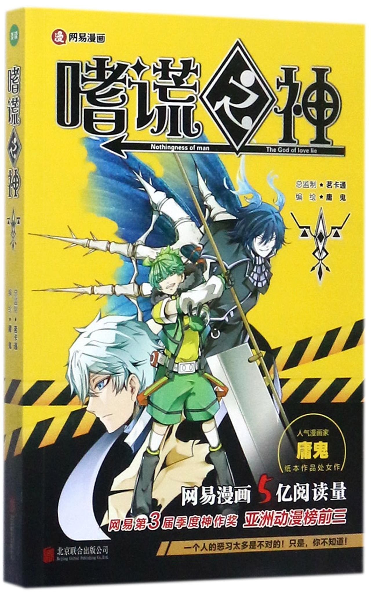 嗜谎之神 book
