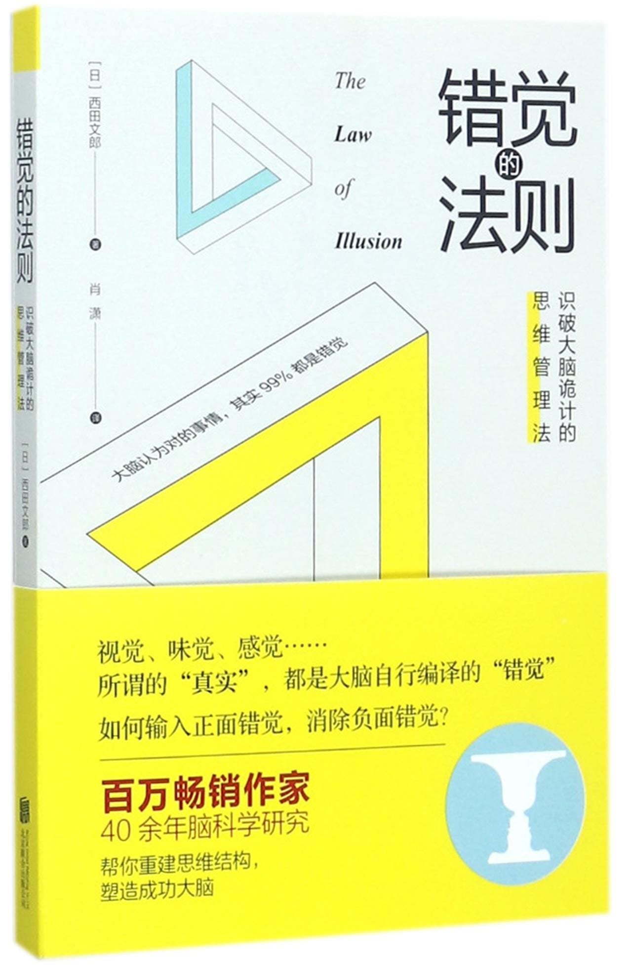 The Law of Illusion (Chinese Edition) Books