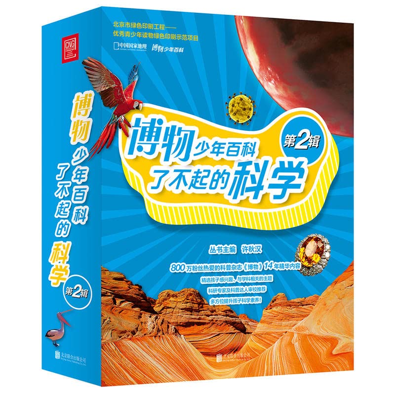 博物少年百科了不起的科学(第2辑)6册套装儿童科普青少年科普百科故事书籍7-10岁 Books