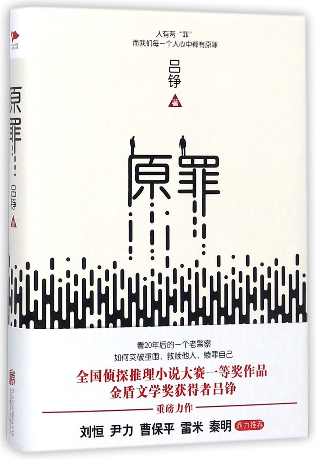 Product Image: Original Sin (Chinese Edition)