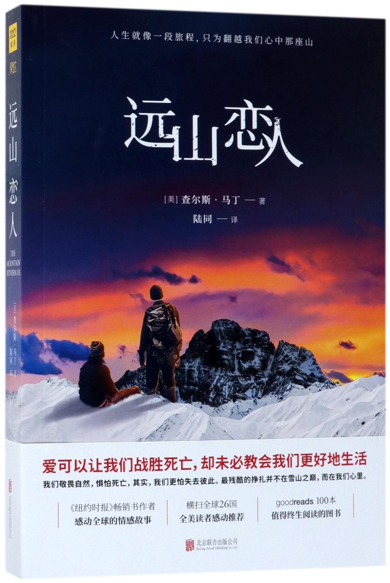 Product Image: The Mountain Between Us (Chinese Edition)