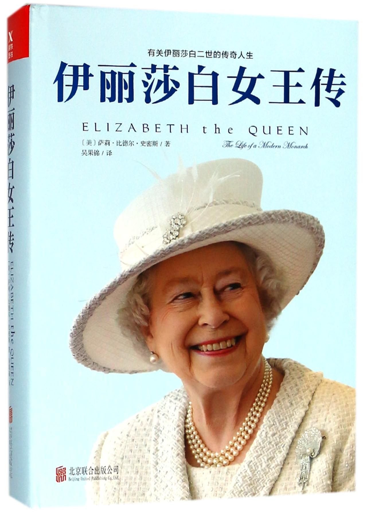 Elizabeth the Queen:The Life of a Modern Monarch (Chinese Edition) Books