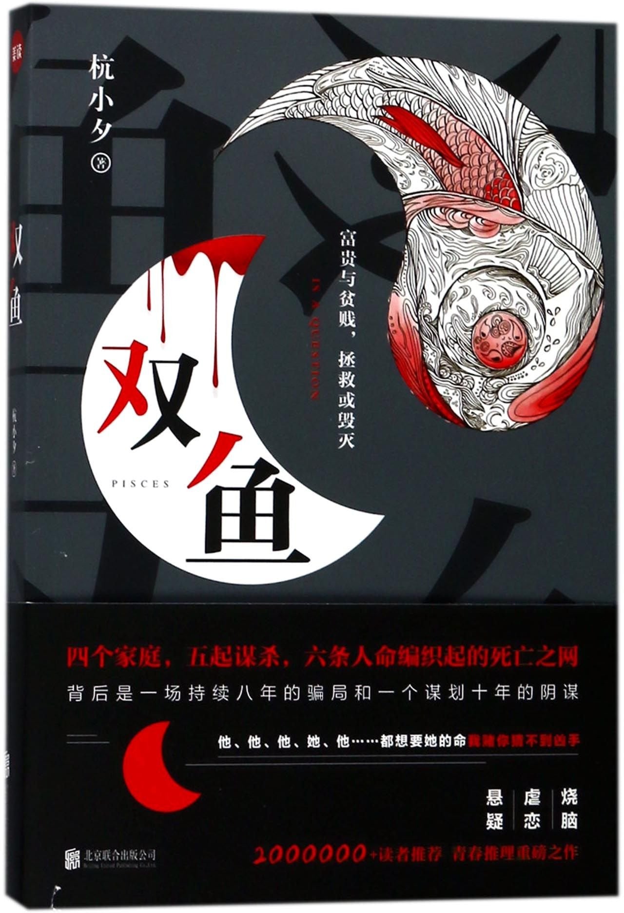 Product Image: Pisces (Chinese Edition)