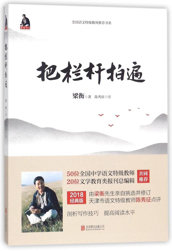 正版现货 梁衡散文中学生读本系列全4册把栏杆拍遍+心中的桃花源+ Books