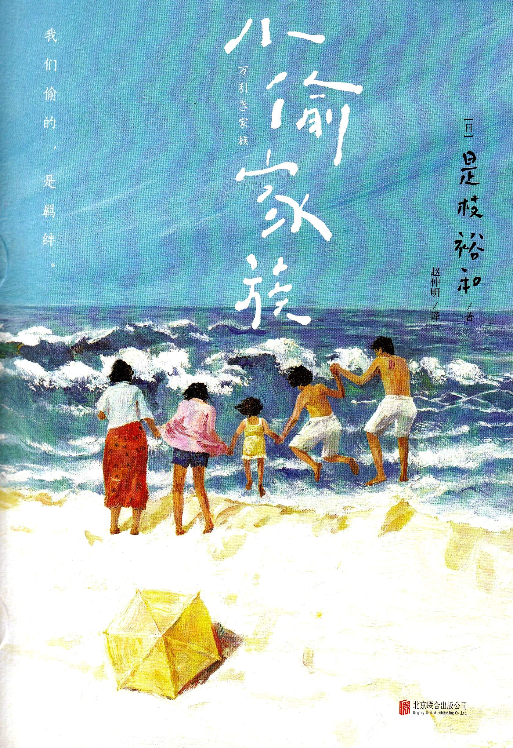 Product Image: Shoplifters (Chinese Edition)