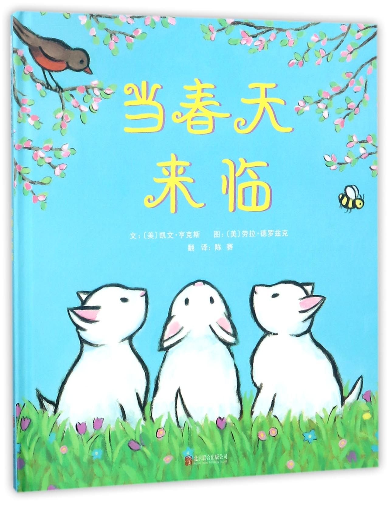 Product Image: When Spring Comes (Chinese Edition)
