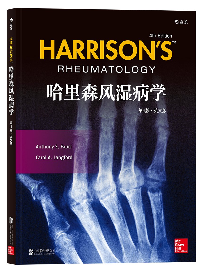 哈里森风湿病学(第4版英文版) Books