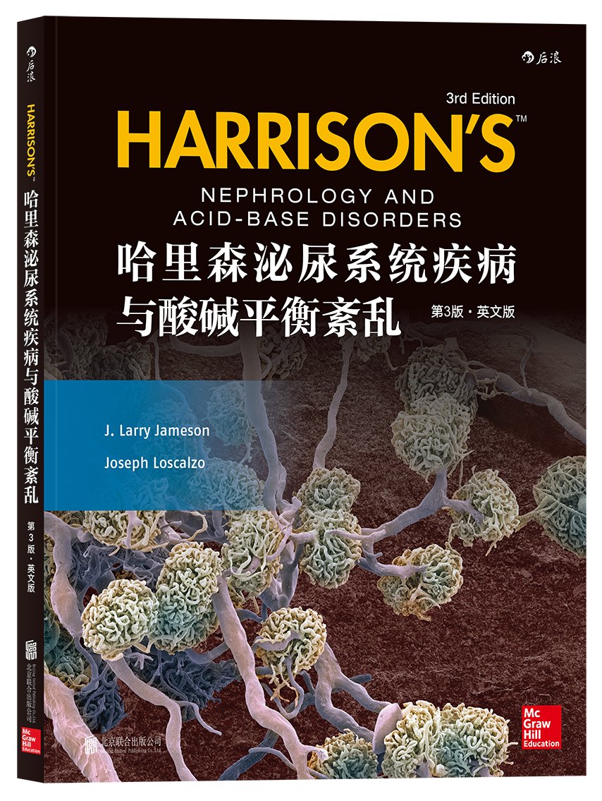 哈里森泌尿系统疾病与酸碱平衡紊乱（第3版）(英文版) Books